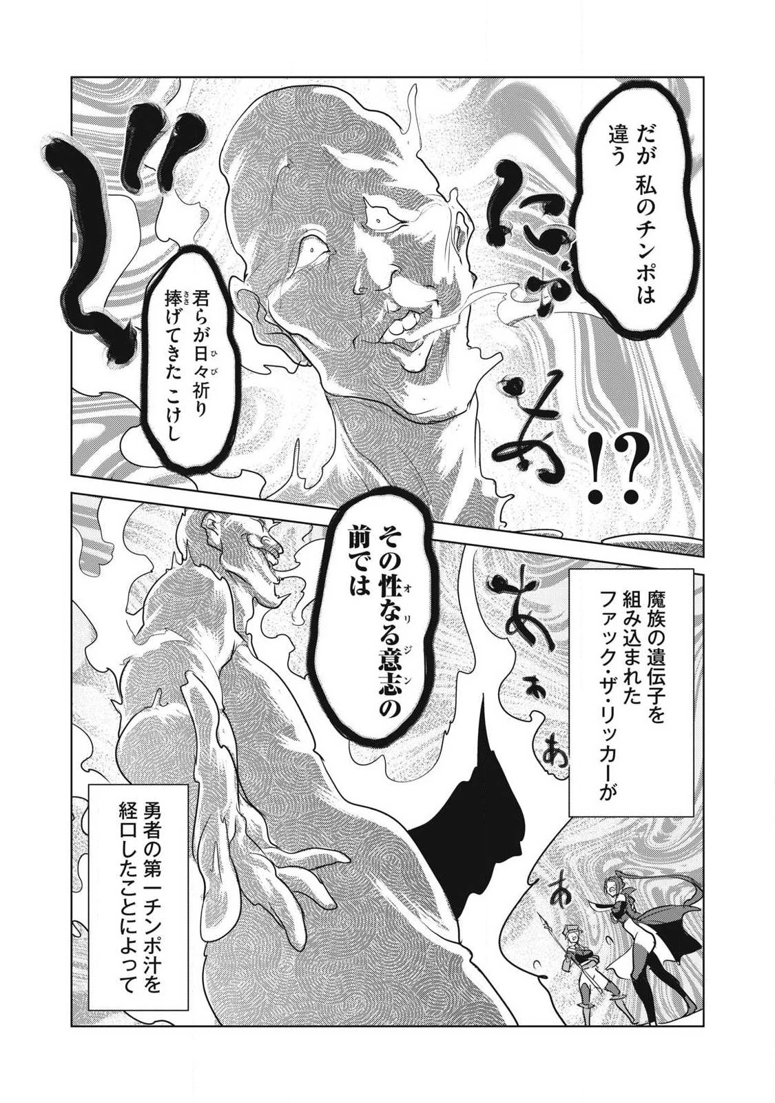 股間無双嫌われ勇者は魔族に愛される 第45話 - 27