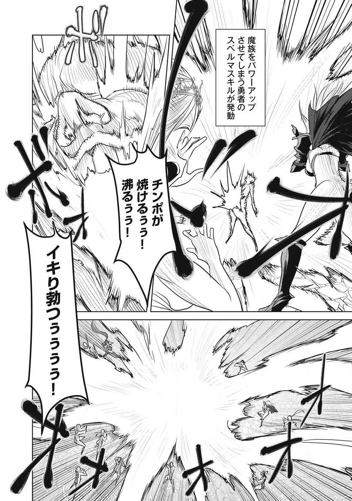 股間無双嫌われ勇者は魔族に愛される 第45話 - 28