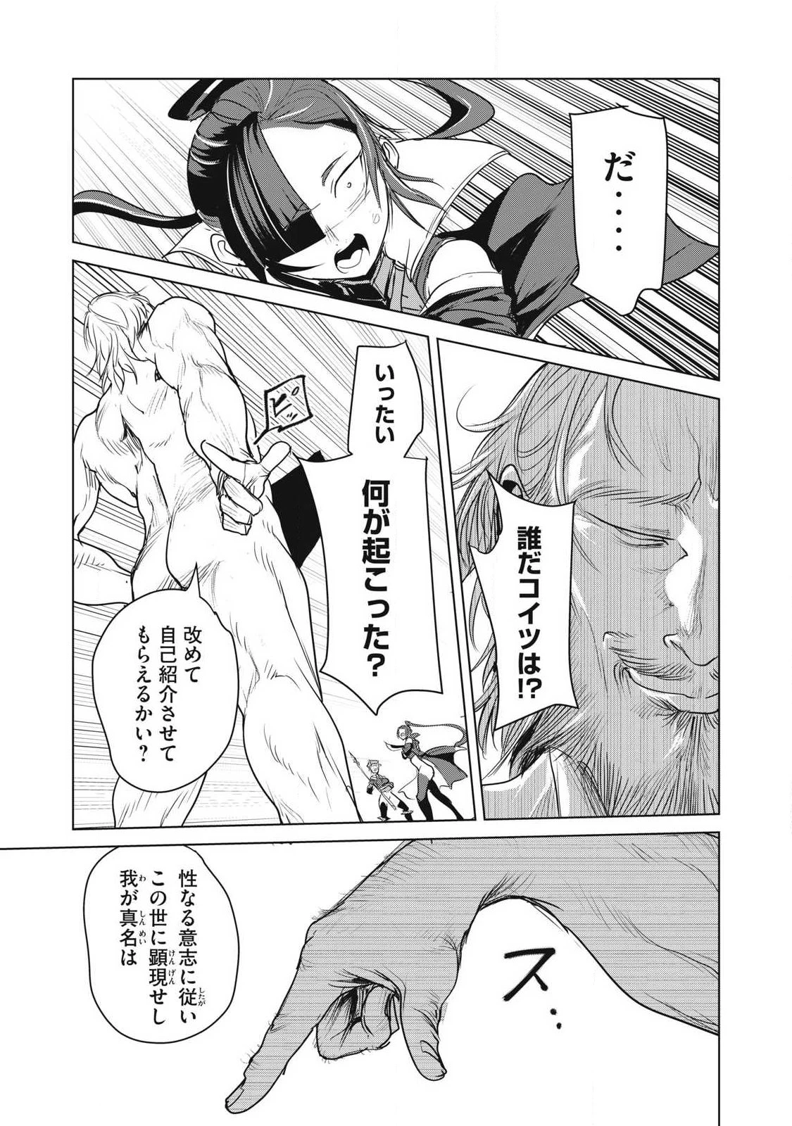 股間無双嫌われ勇者は魔族に愛される 第45話 - 31