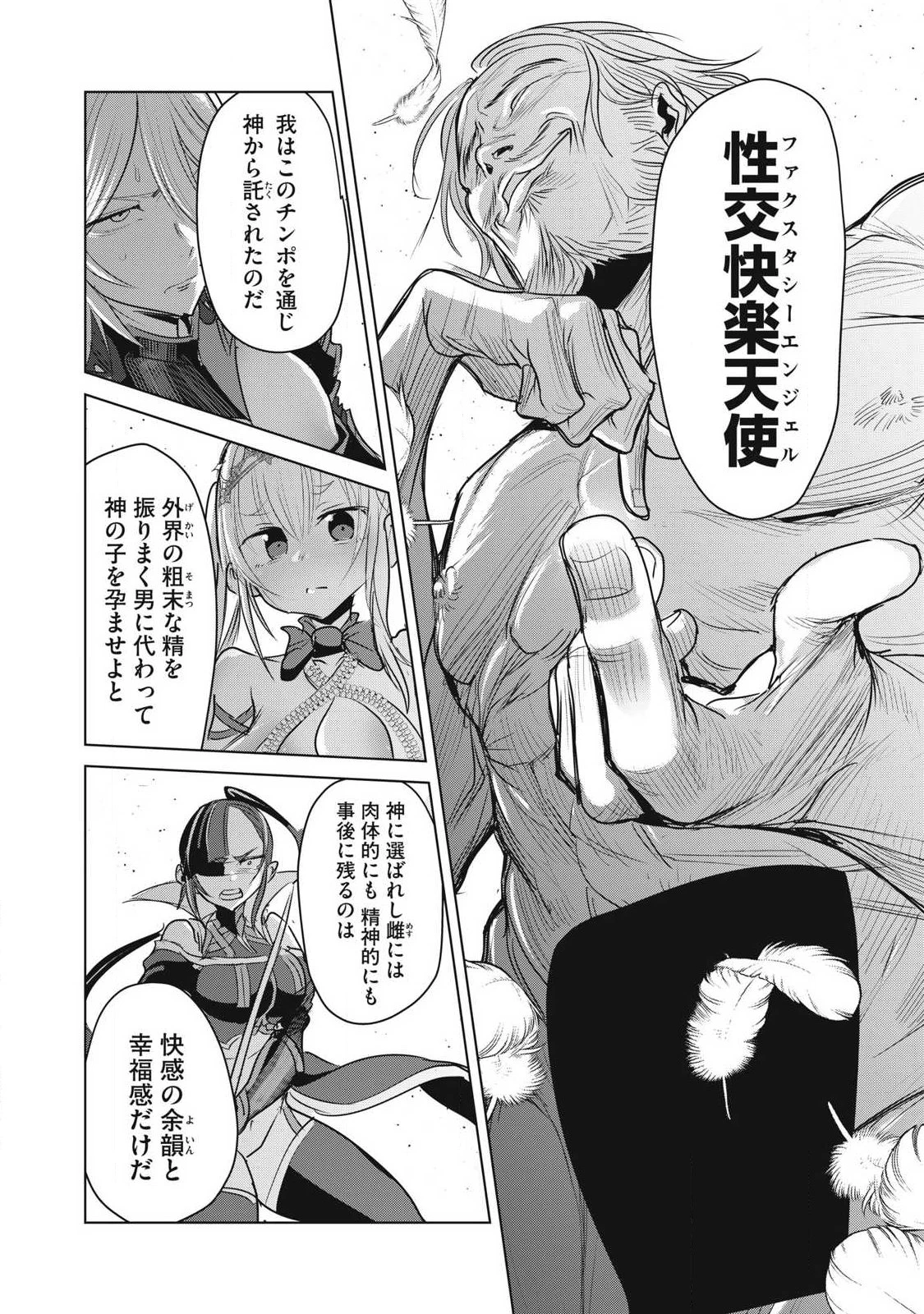 股間無双嫌われ勇者は魔族に愛される 第45話 - 32