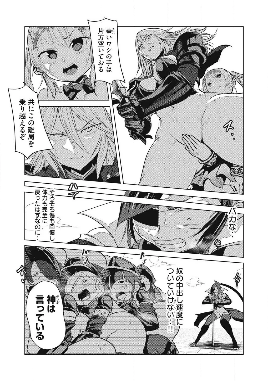 股間無双嫌われ勇者は魔族に愛される 第45話 - 37