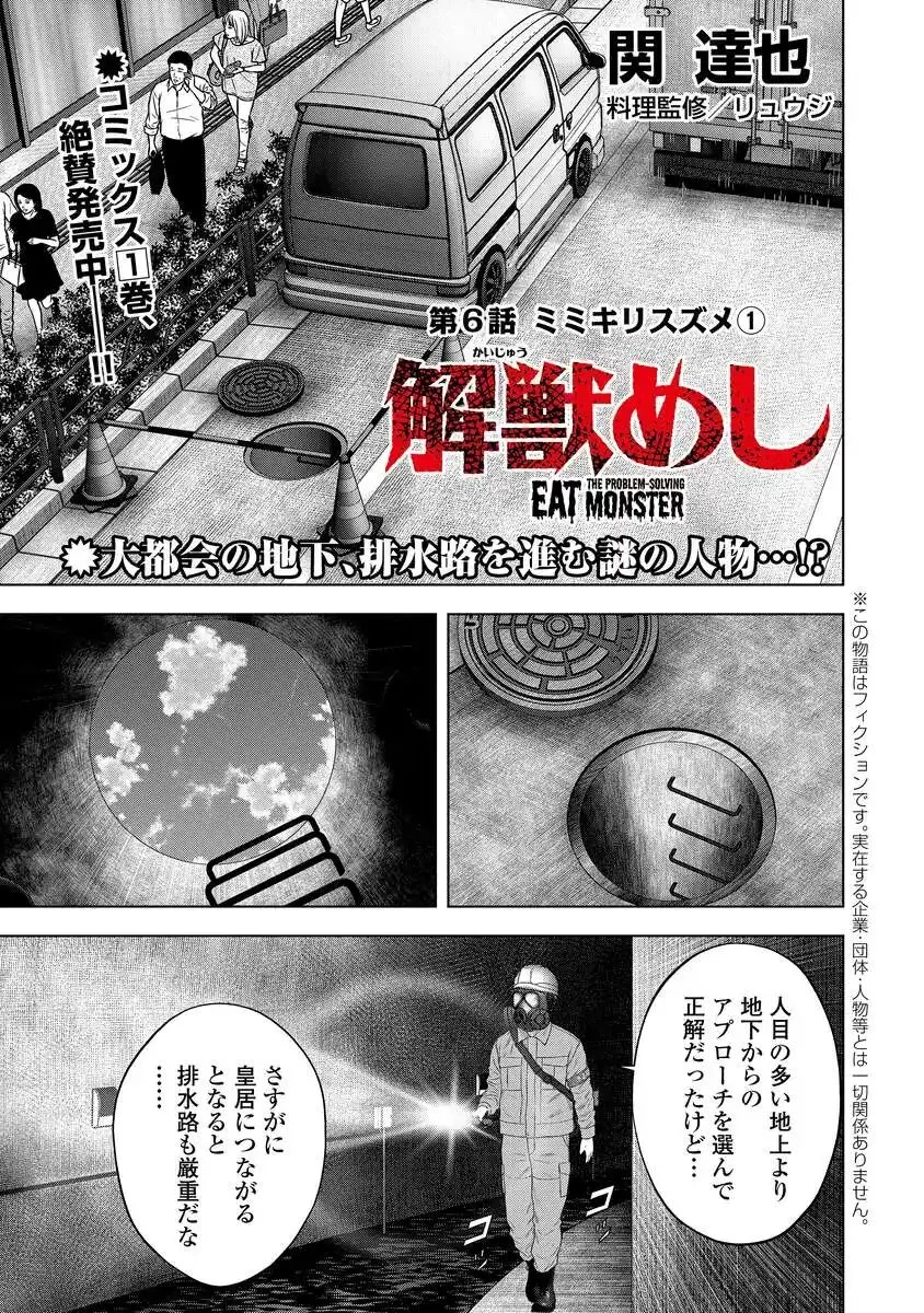解獣めし 第6話 - 1