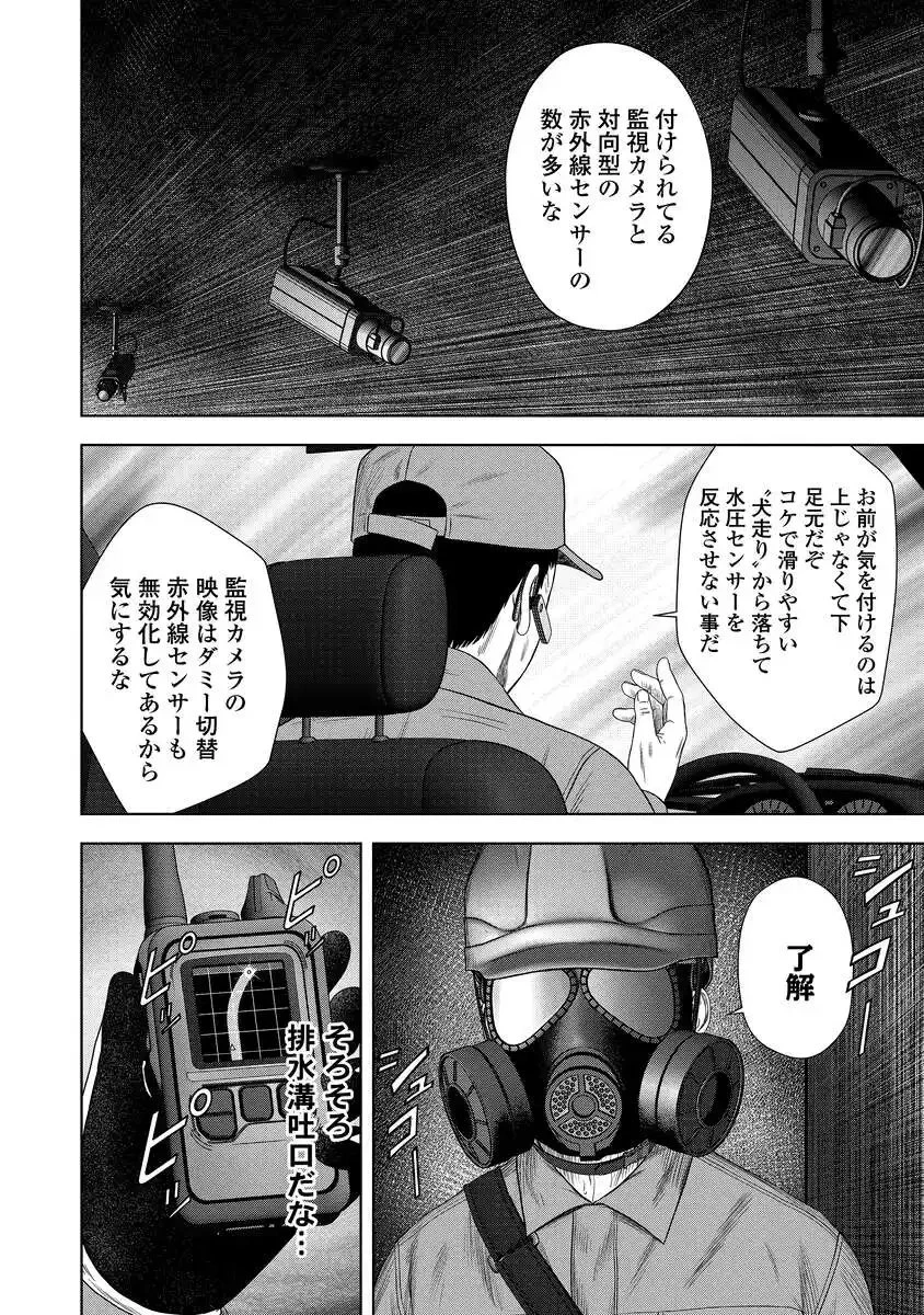 解獣めし 第6話 - 2