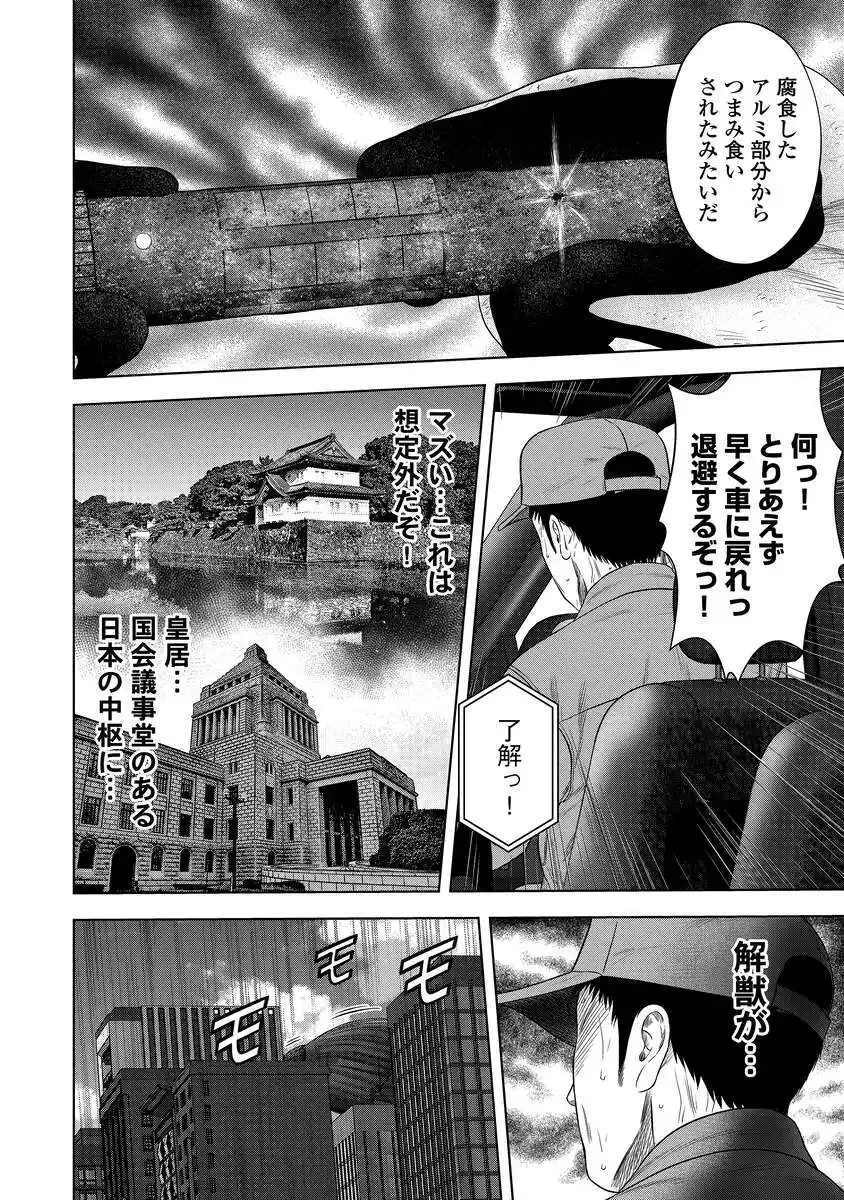解獣めし 第6話 - 4