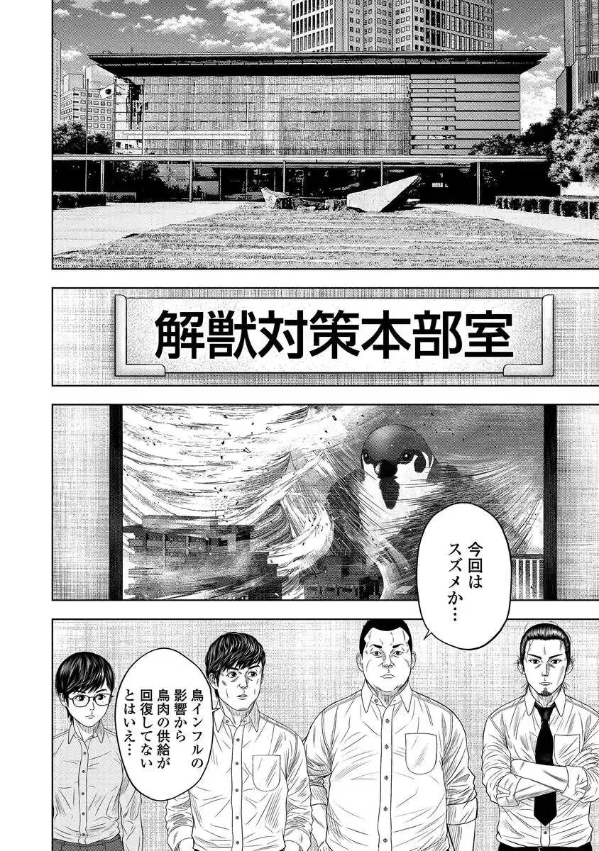 解獣めし 第6話 - 14