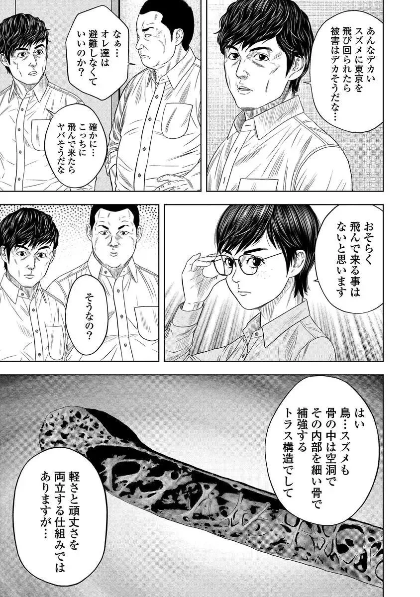 解獣めし 第6話 - 15