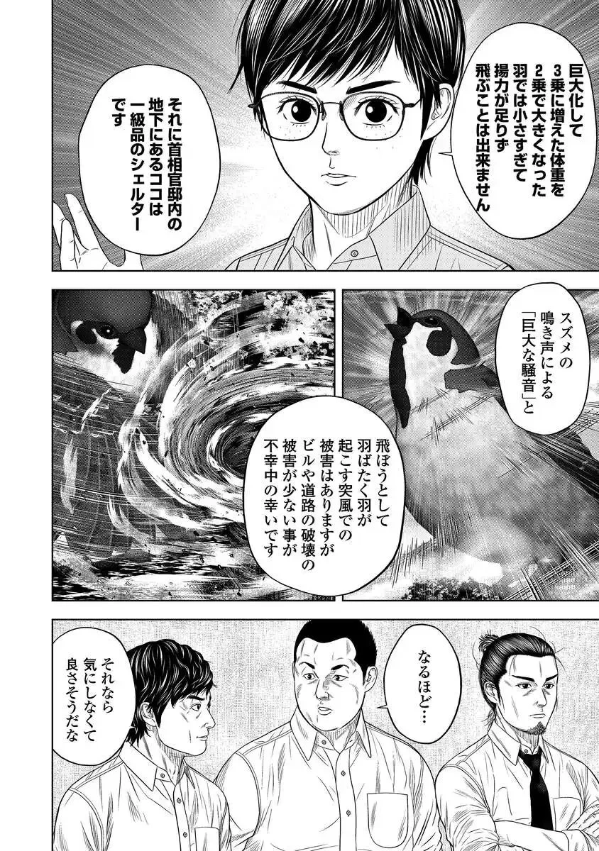 解獣めし 第6話 - 16