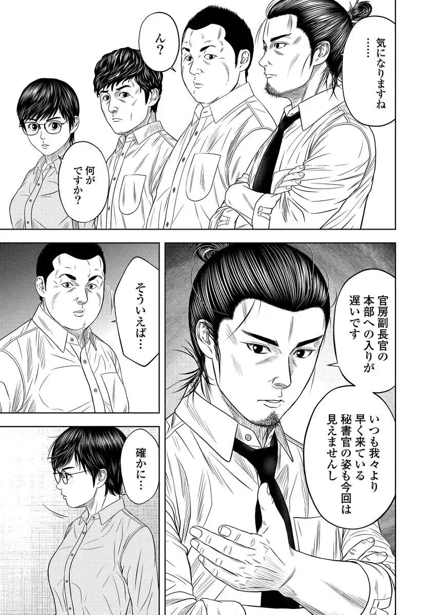 解獣めし 第6話 - 17