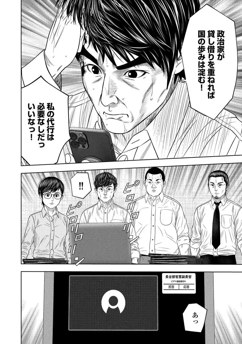 解獣めし 第6話 - 20