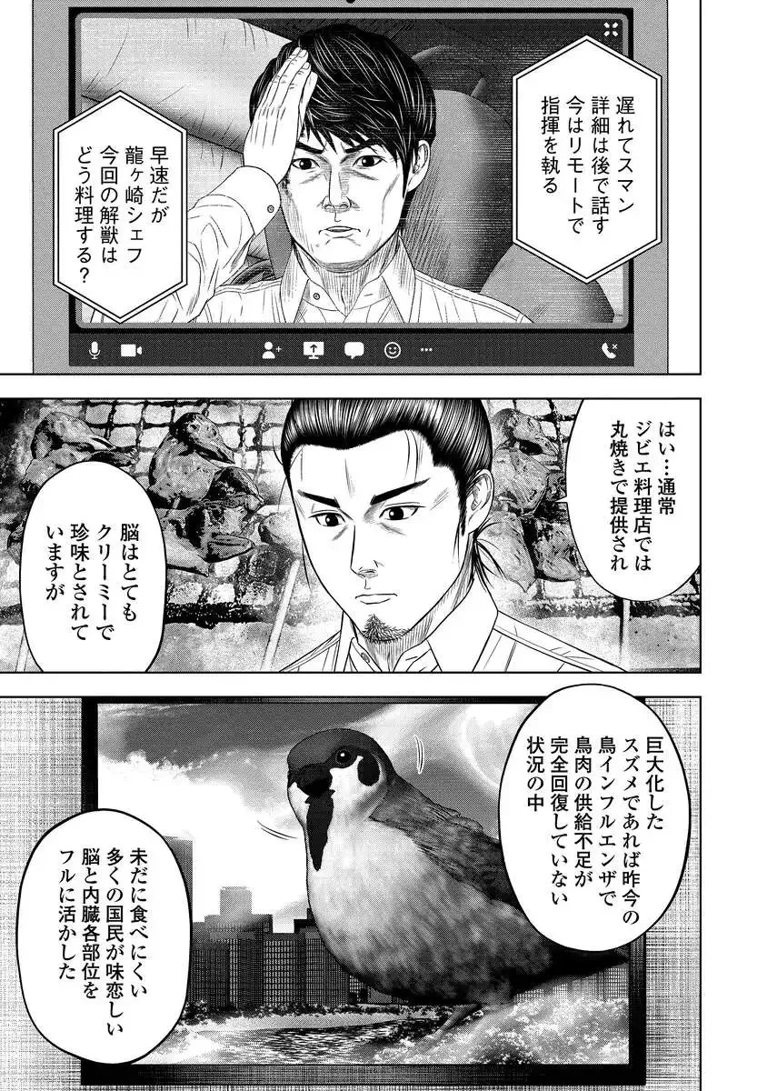 解獣めし 第6話 - 21