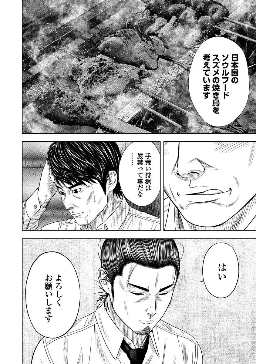 解獣めし 第6話 - 22