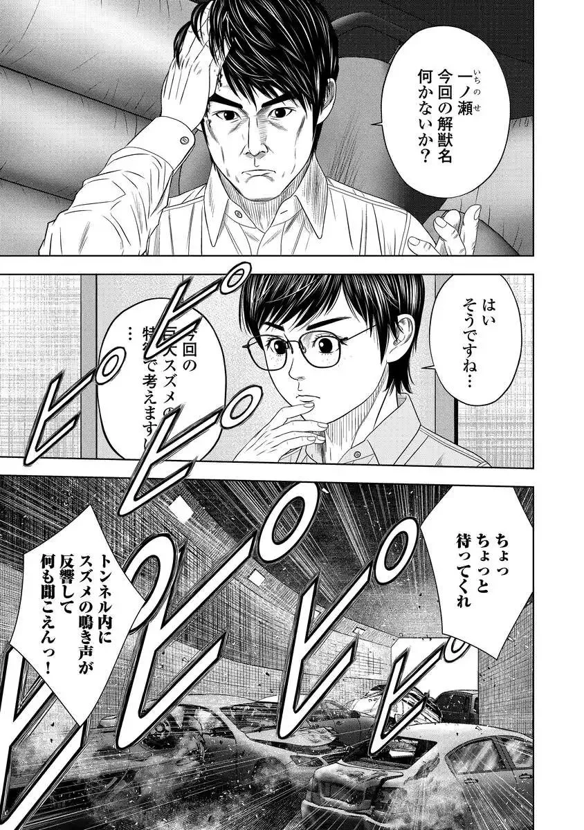 解獣めし 第6話 - 23