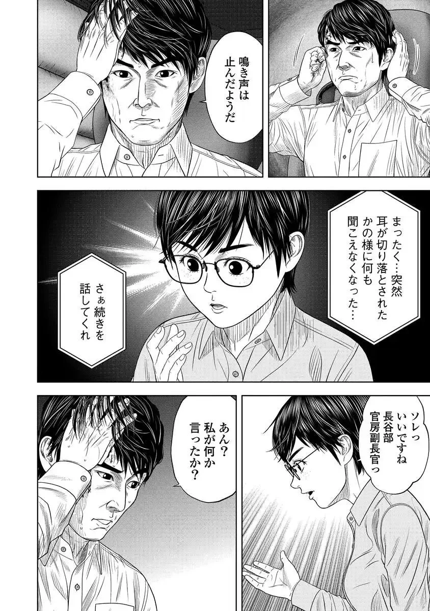 解獣めし 第6話 - 24