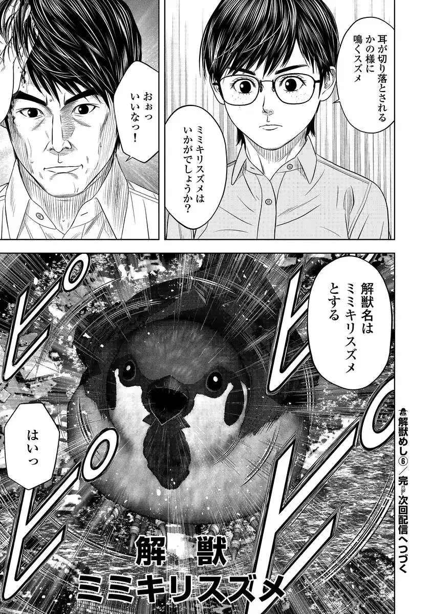 解獣めし 第6話 - 25