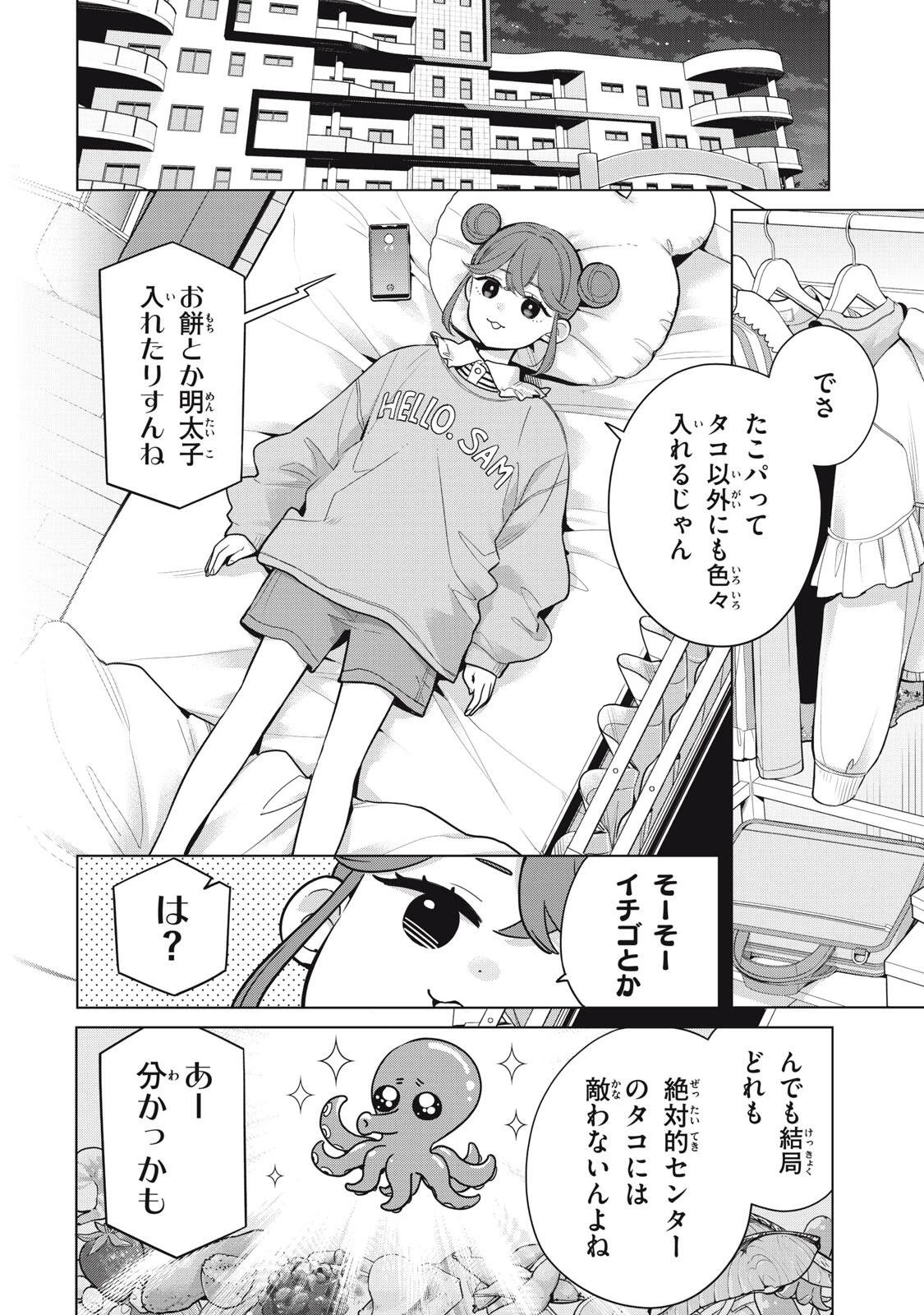 私をセンターにすると誓いますか？ 第24話 - 2