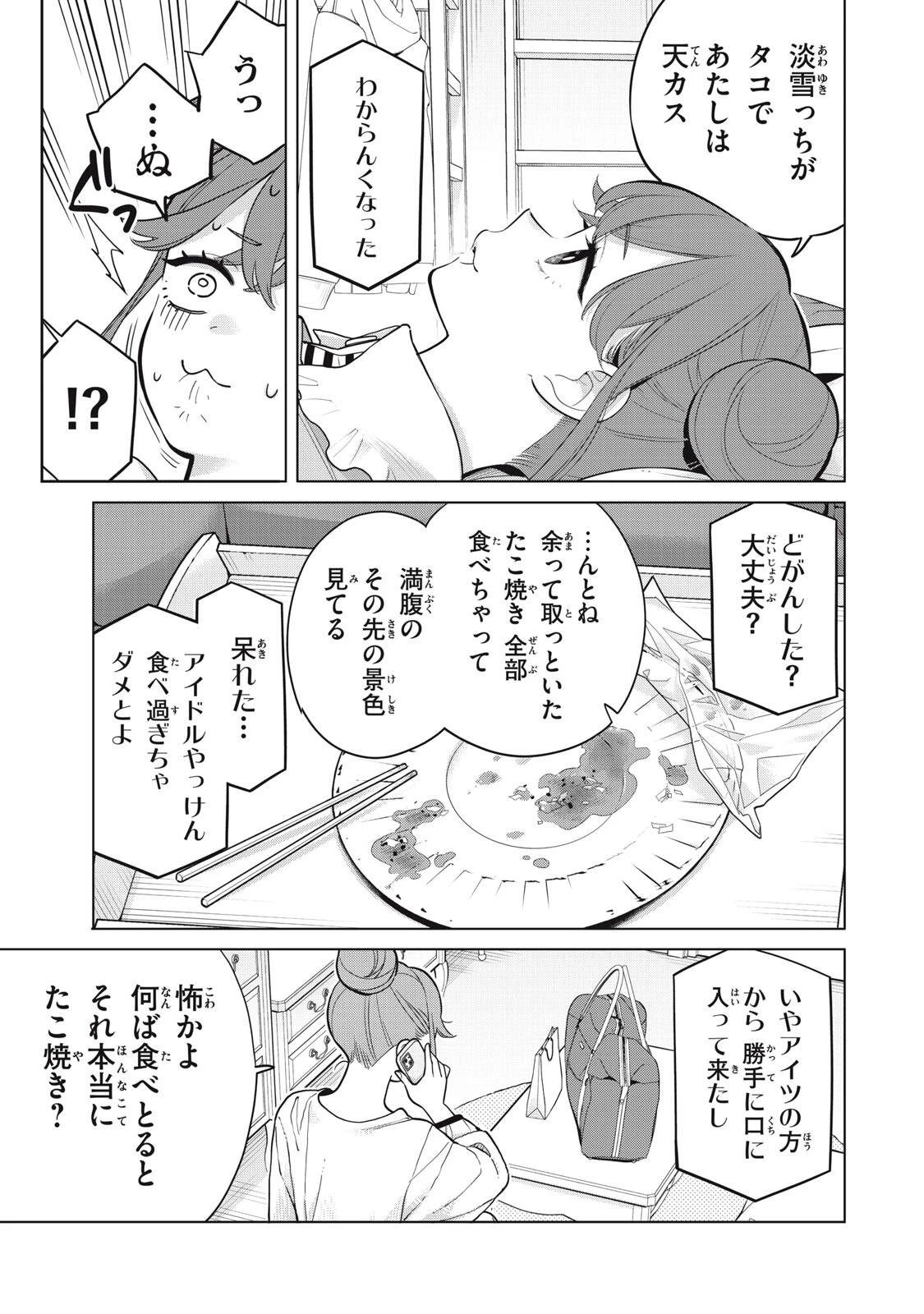 私をセンターにすると誓いますか？ 第24話 - 3