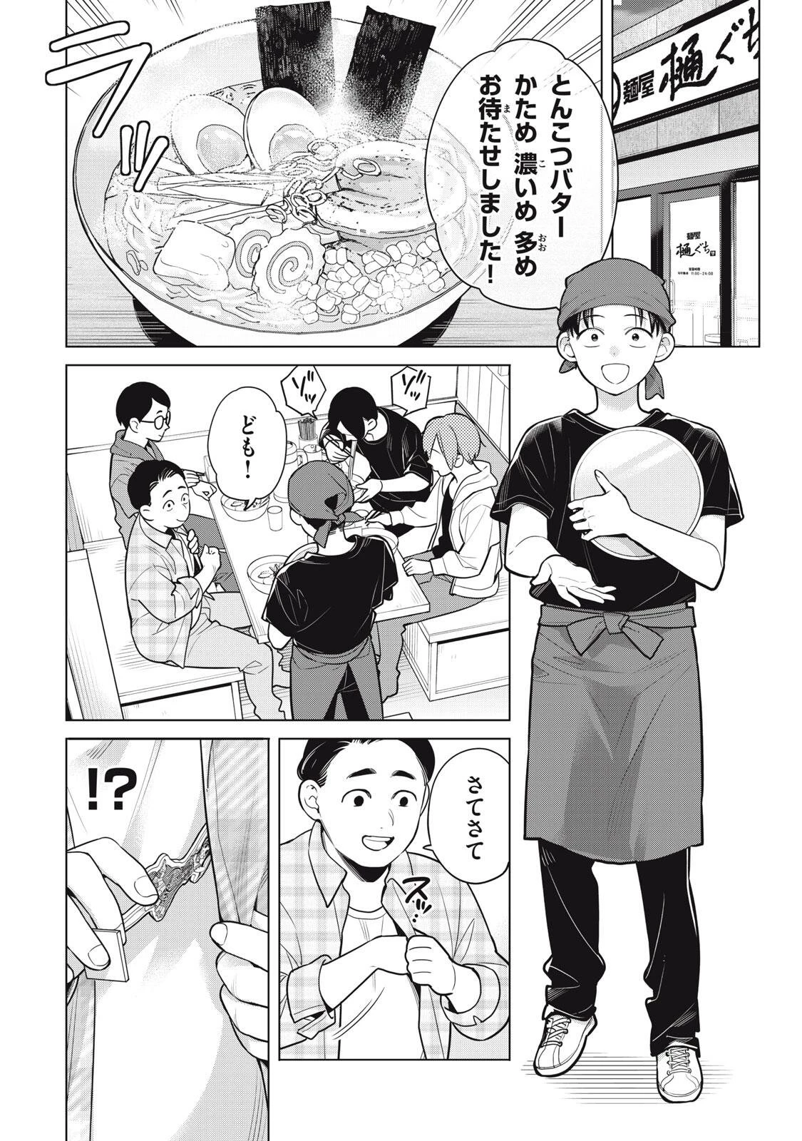 私をセンターにすると誓いますか？ 第24話 - 6