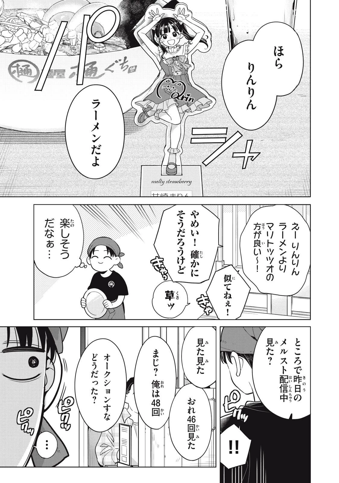 私をセンターにすると誓いますか？ 第24話 - 7