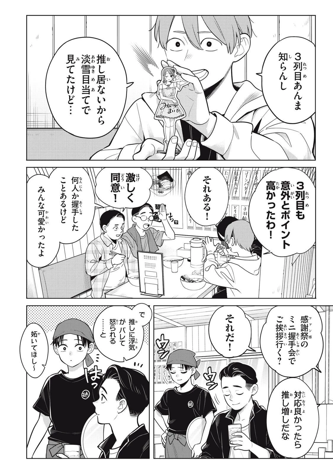 私をセンターにすると誓いますか？ 第24話 - 8