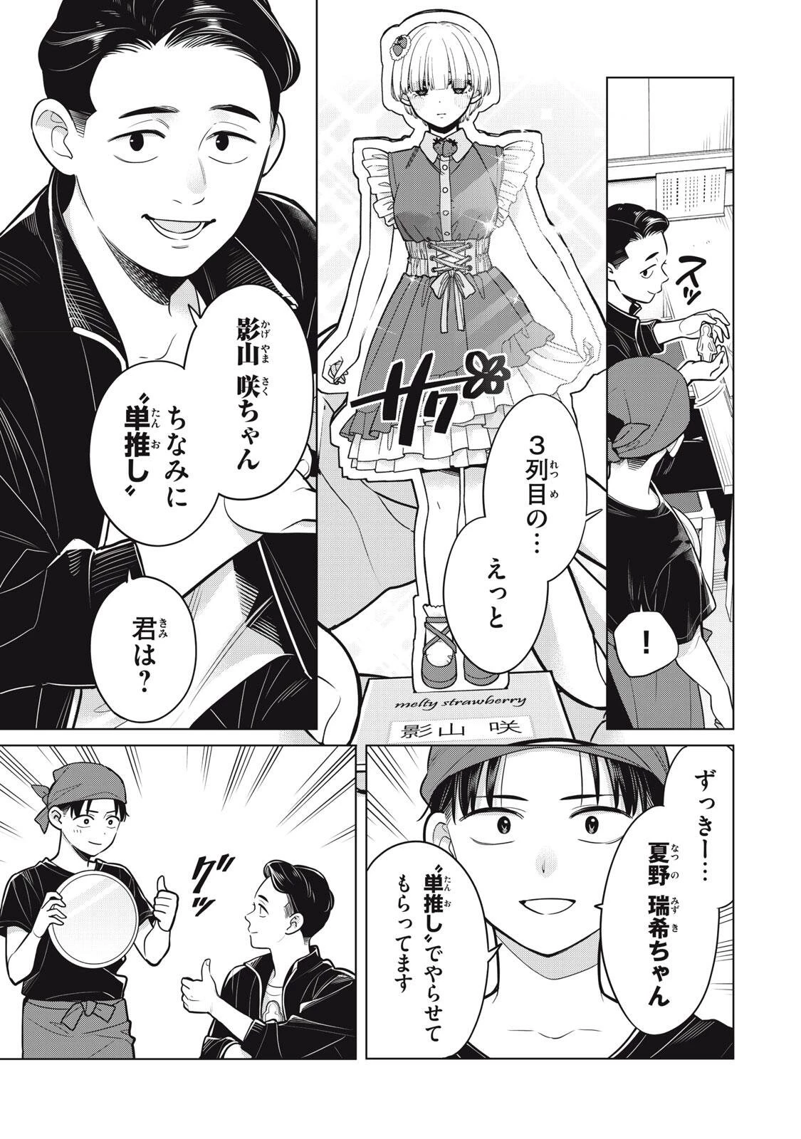 私をセンターにすると誓いますか？ 第24話 - 9