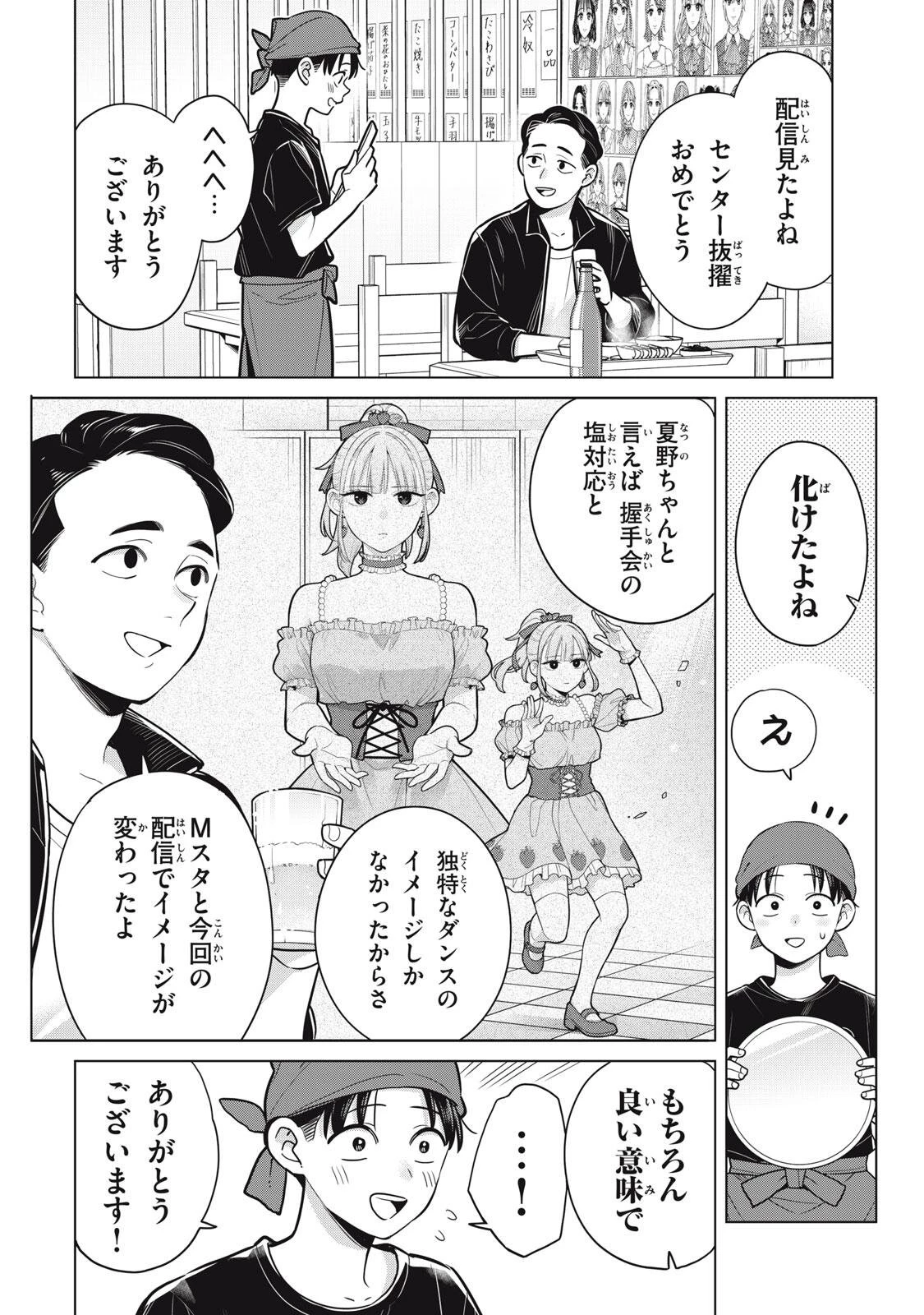 私をセンターにすると誓いますか？ 第24話 - 10