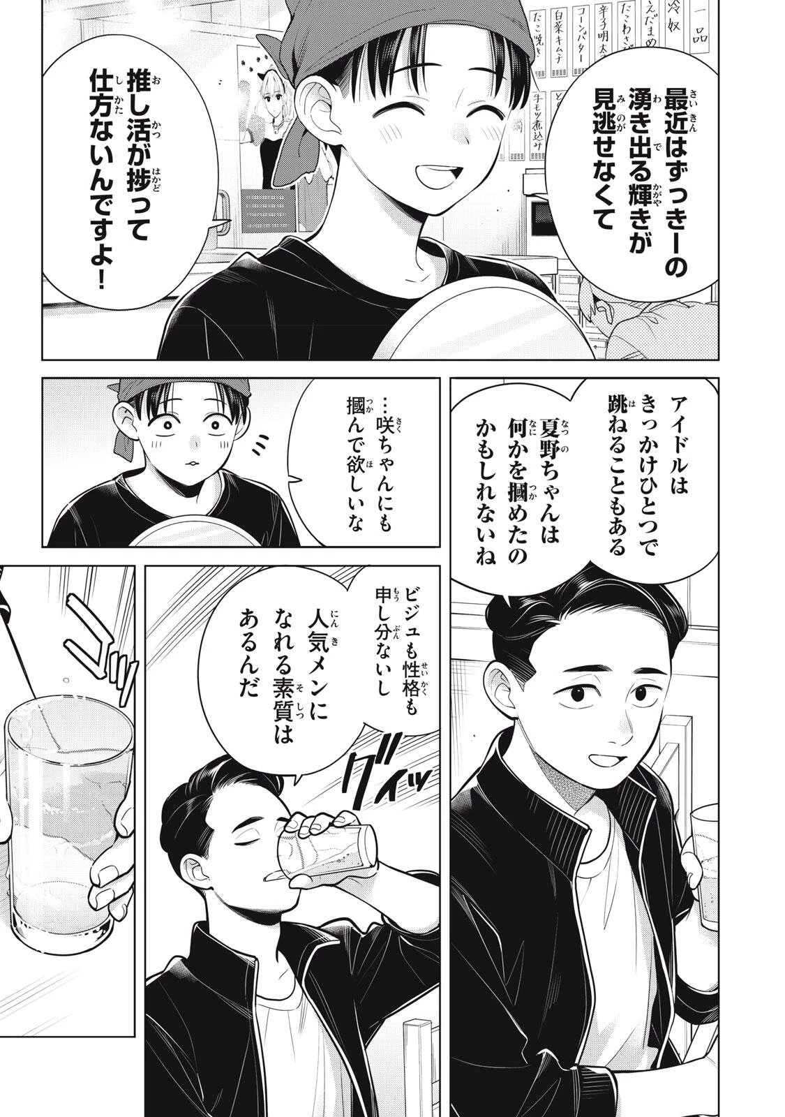 私をセンターにすると誓いますか？ 第24話 - 11