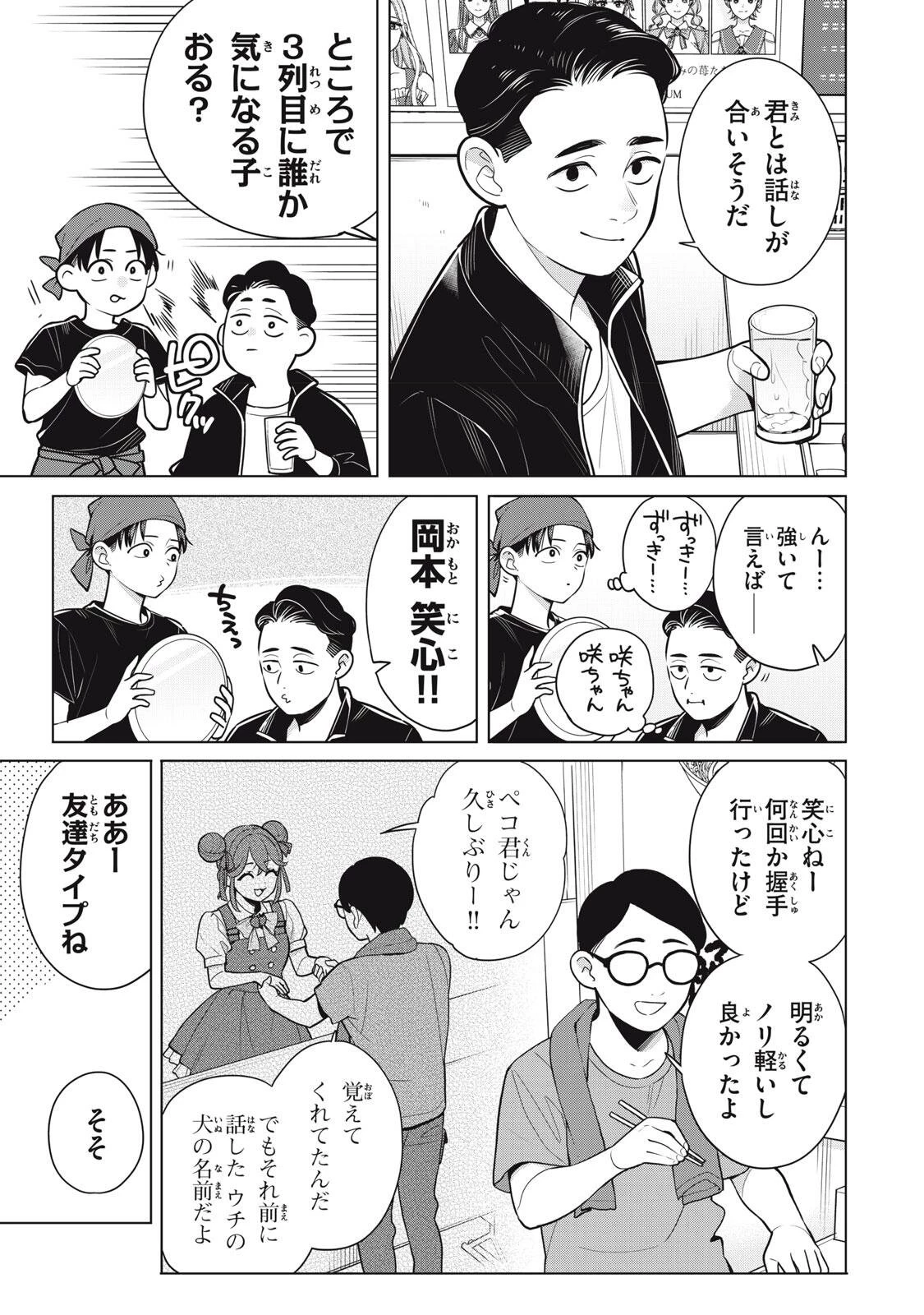 私をセンターにすると誓いますか？ 第24話 - 13