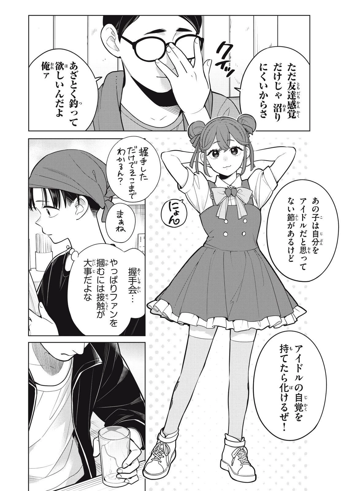 私をセンターにすると誓いますか？ 第24話 - 14