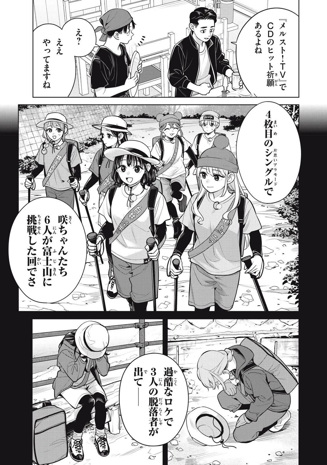 私をセンターにすると誓いますか？ 第24話 - 15
