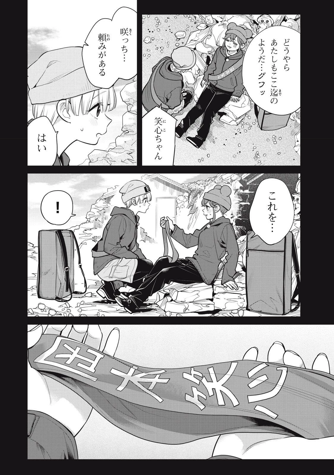 私をセンターにすると誓いますか？ 第24話 - 16
