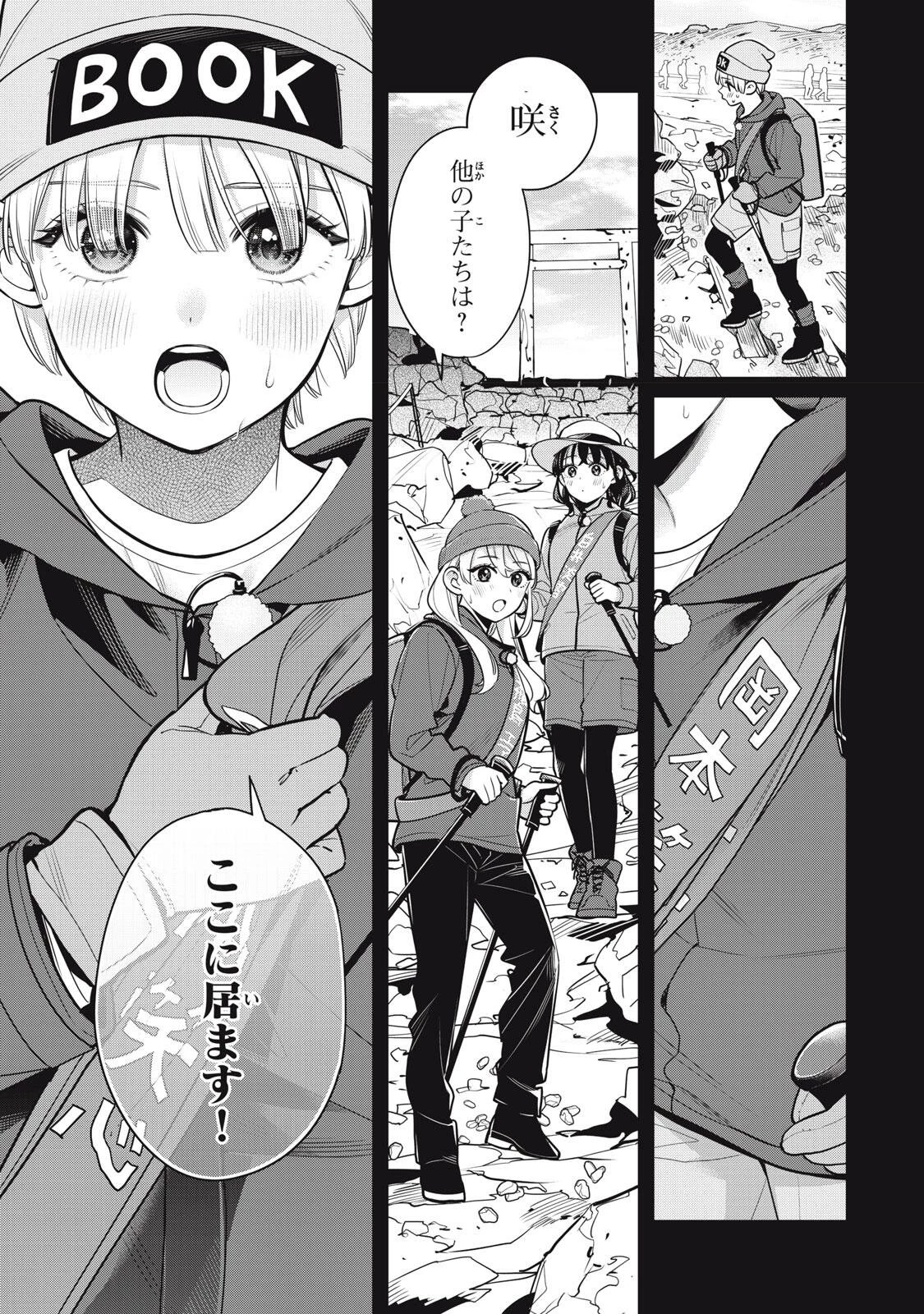 私をセンターにすると誓いますか？ 第24話 - 17