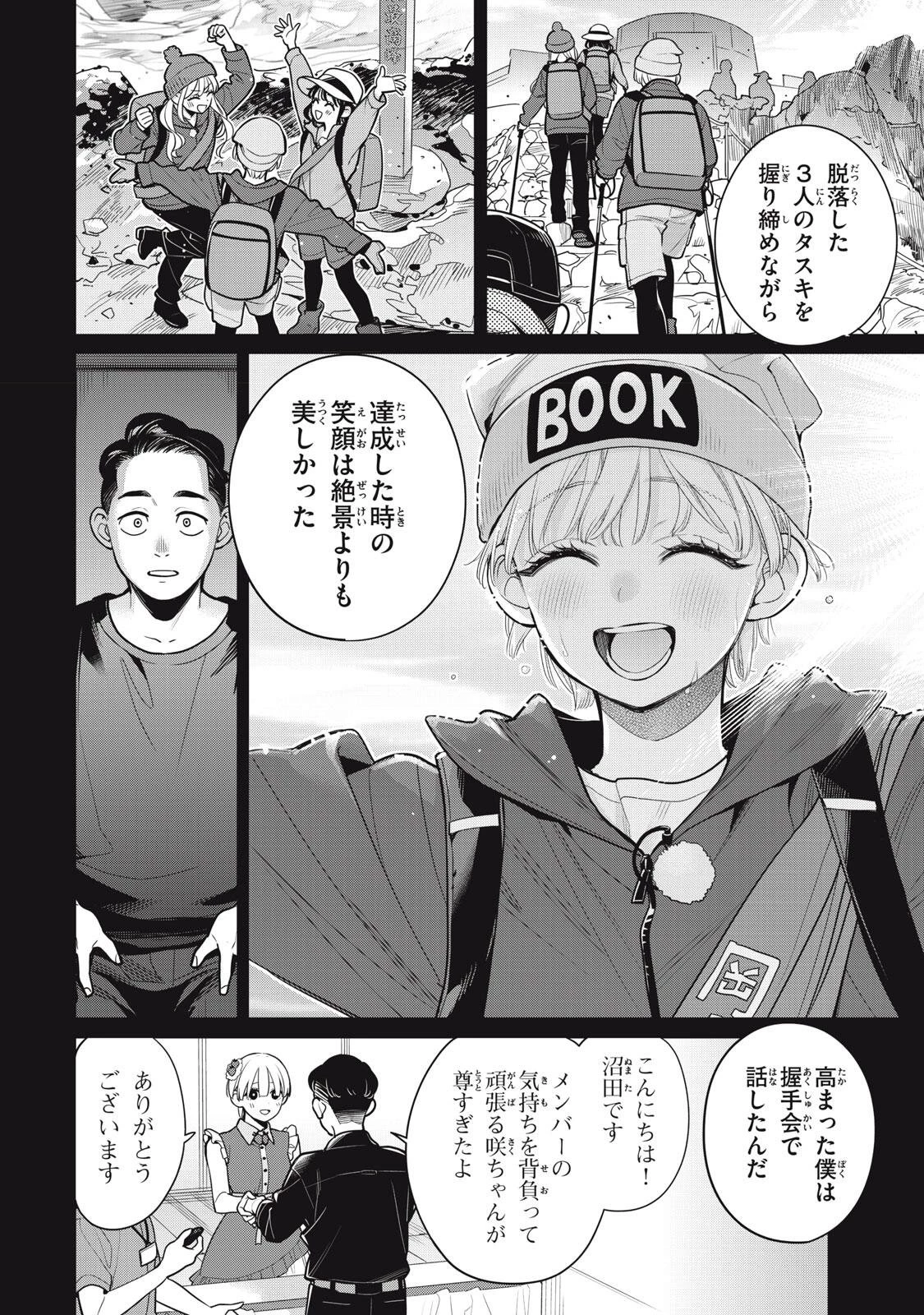 私をセンターにすると誓いますか？ 第24話 - 18