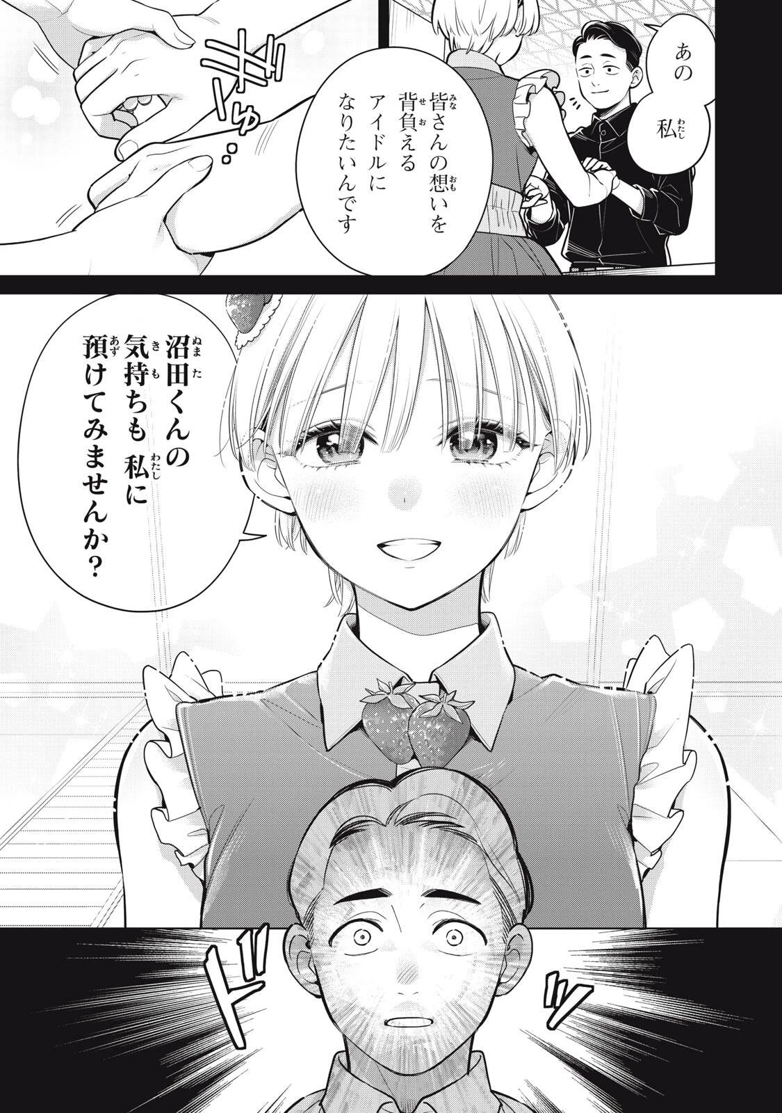 私をセンターにすると誓いますか？ 第24話 - 19