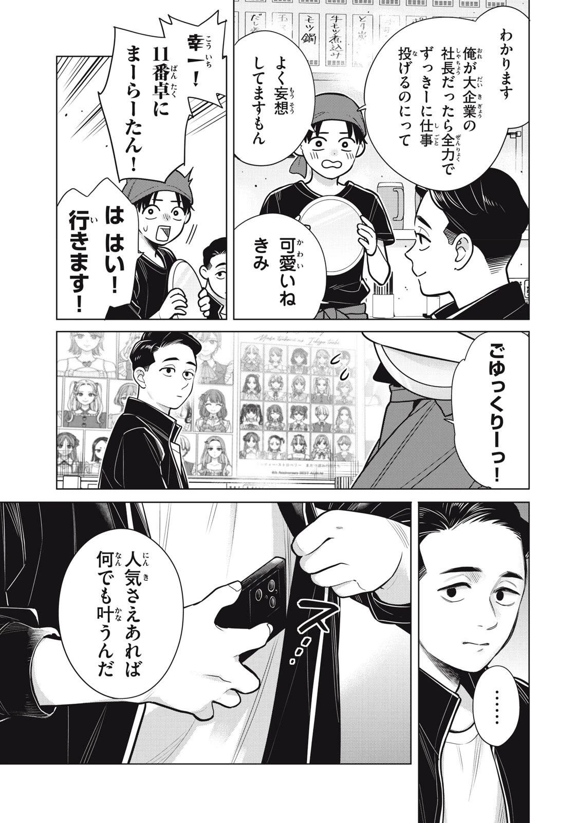 私をセンターにすると誓いますか？ 第24話 - 21