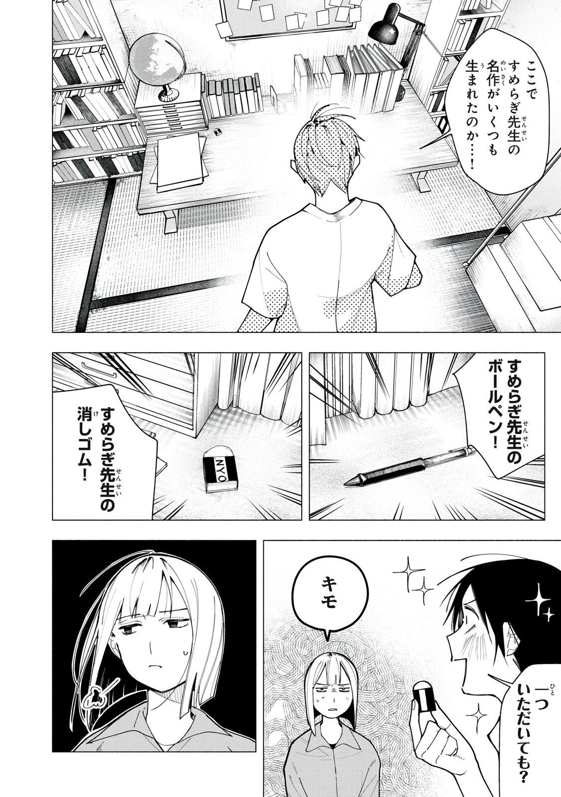 屋根の下のアルテミス 第60話 - 2