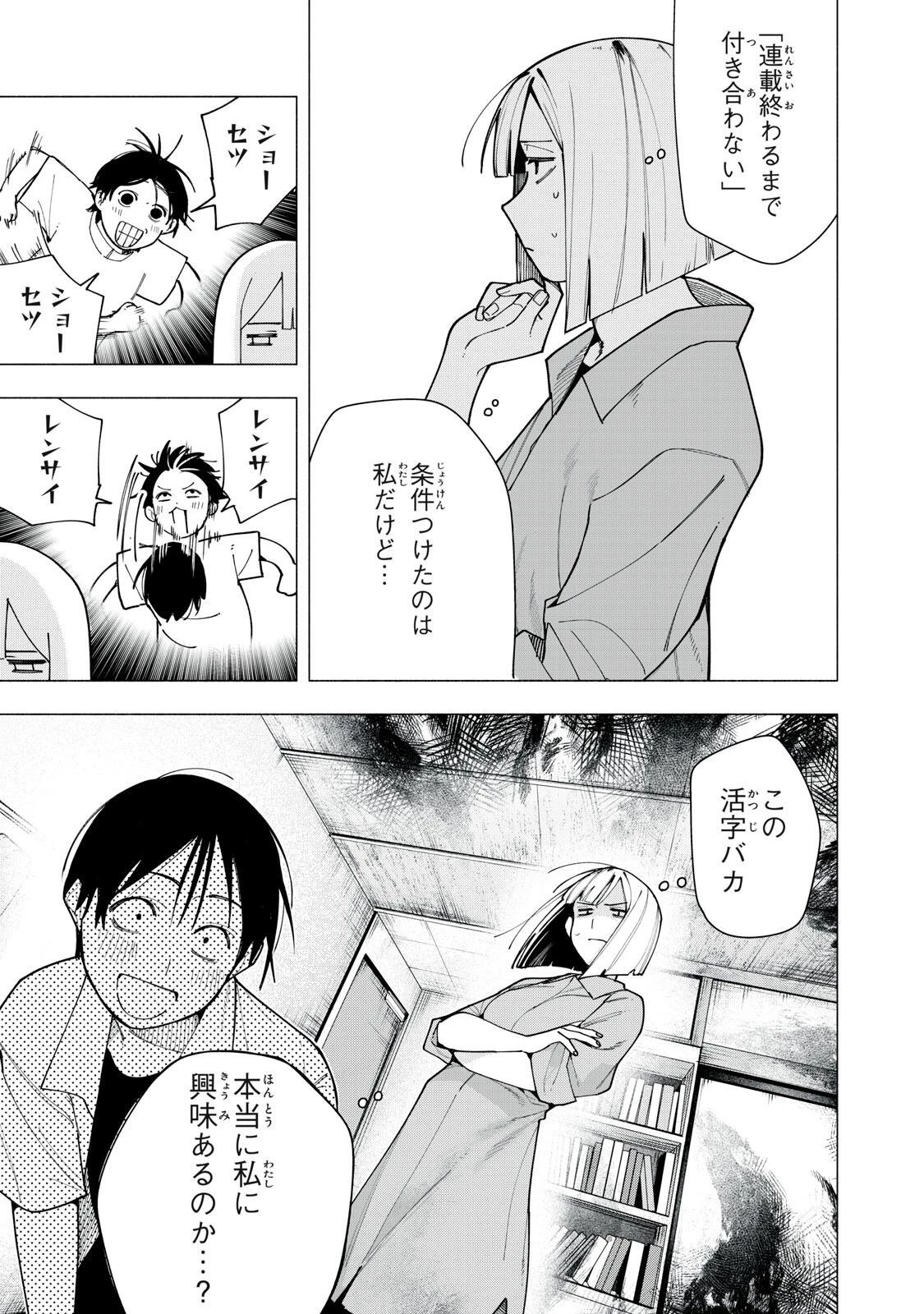 屋根の下のアルテミス 第60話 - 3
