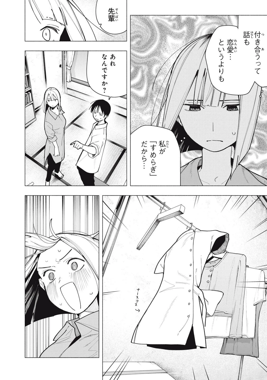 屋根の下のアルテミス 第60話 - 4