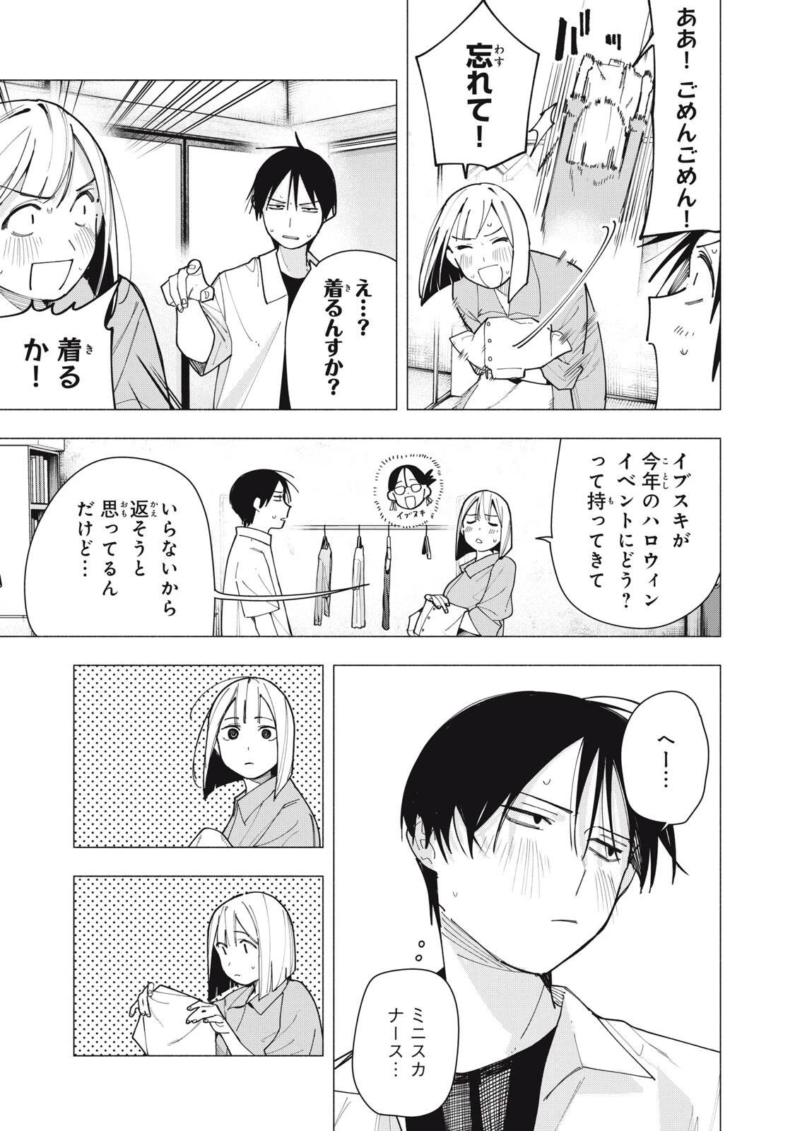 屋根の下のアルテミス 第60話 - 5