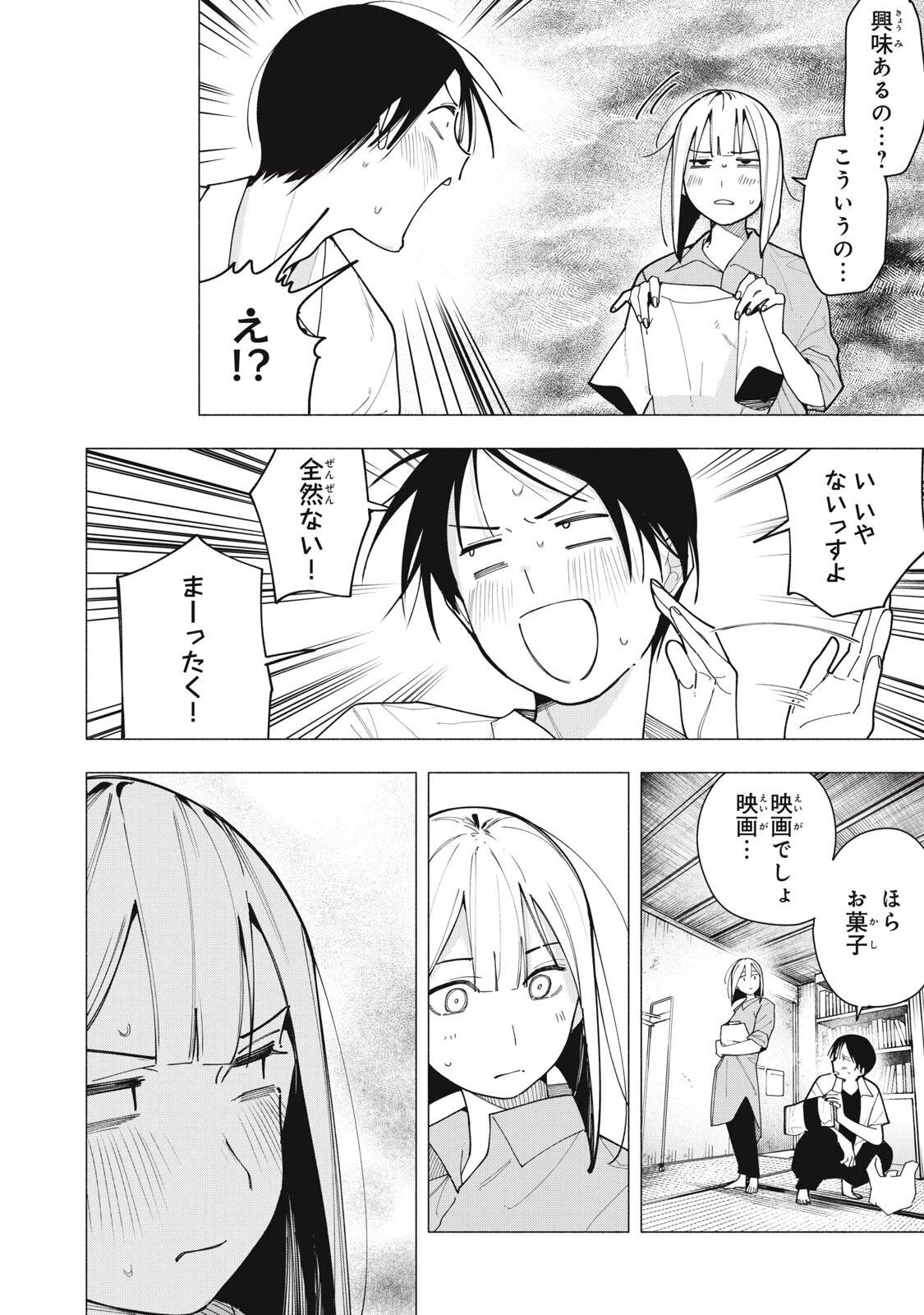 屋根の下のアルテミス 第60話 - 6