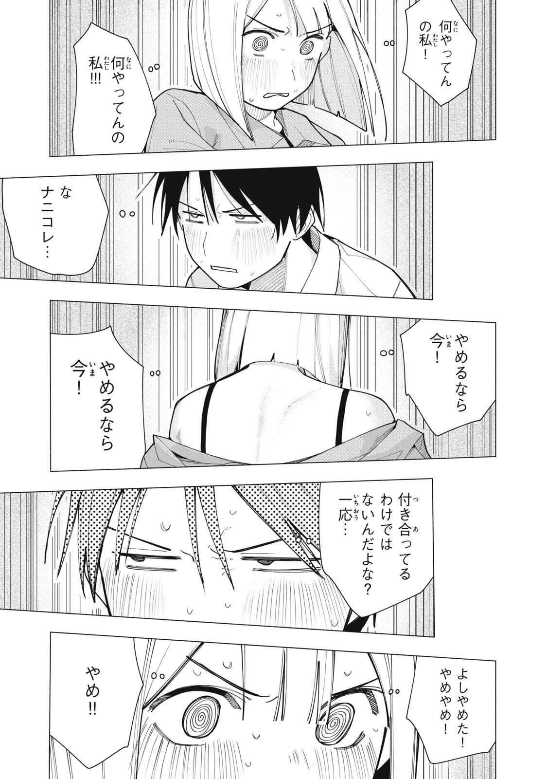 屋根の下のアルテミス 第60話 - 9