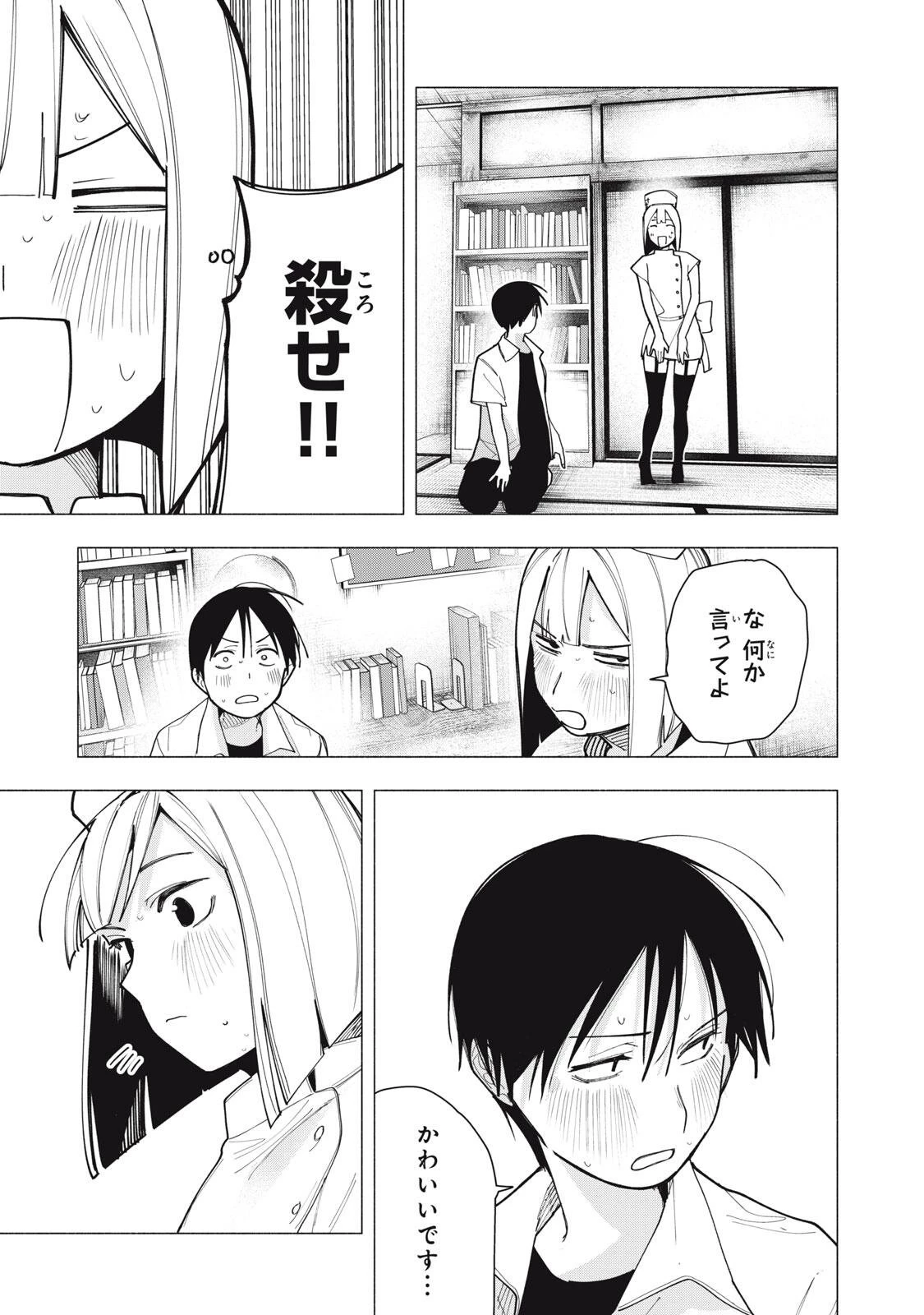 屋根の下のアルテミス 第60話 - 11