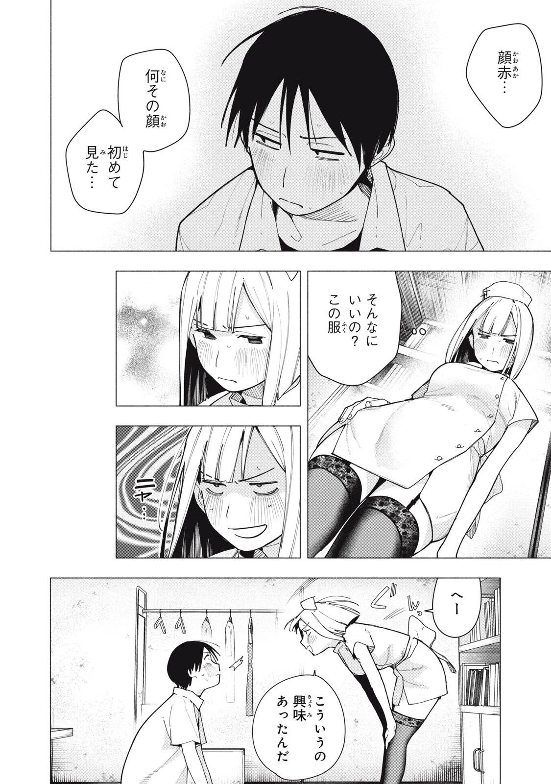 屋根の下のアルテミス 第60話 - 12