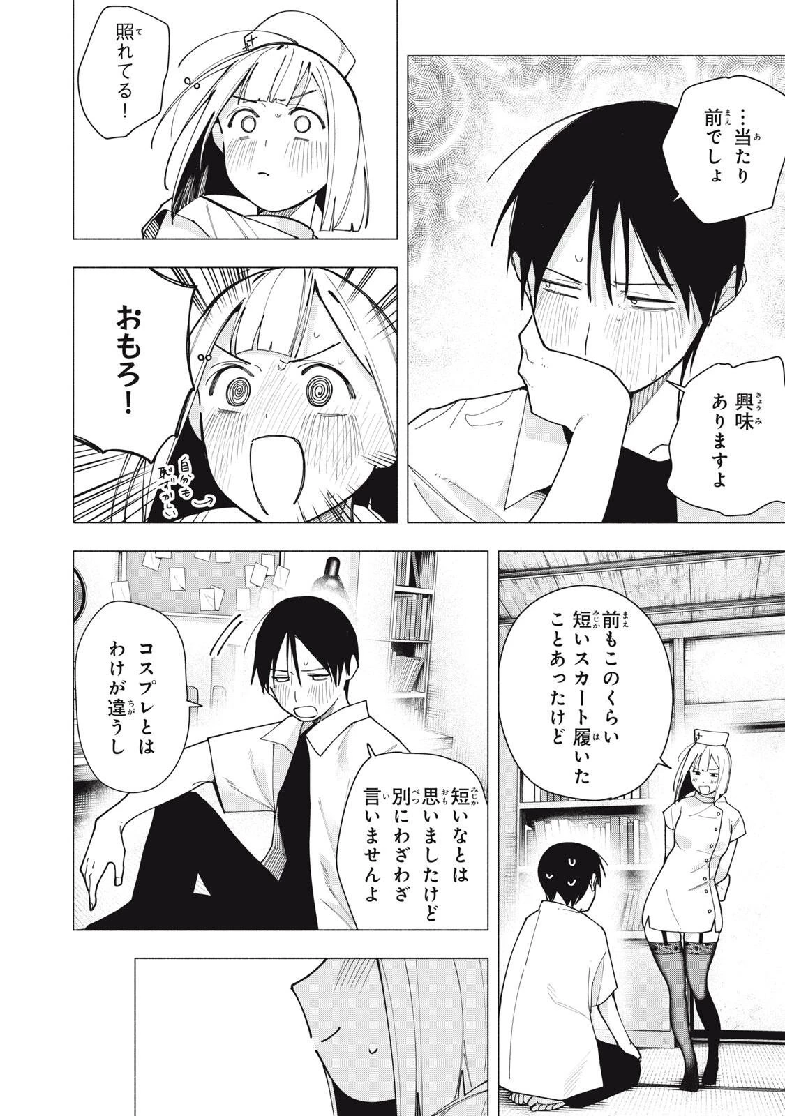 屋根の下のアルテミス 第60話 - 14