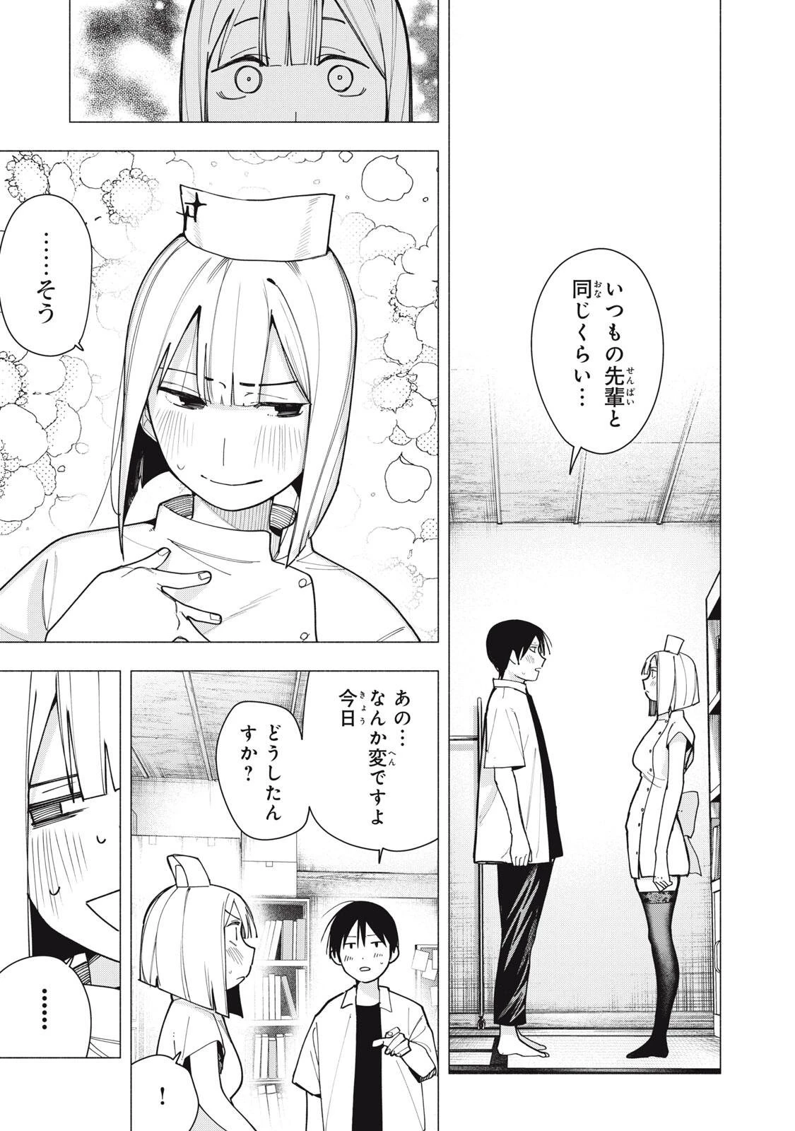 屋根の下のアルテミス 第60話 - 17