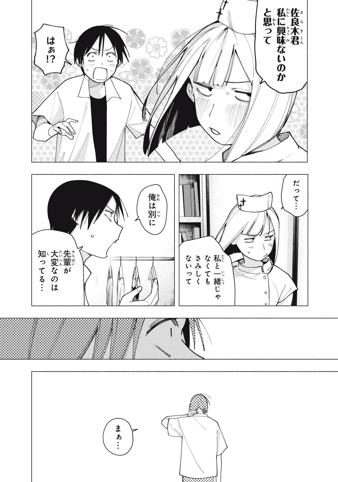 屋根の下のアルテミス 第60話 - 18