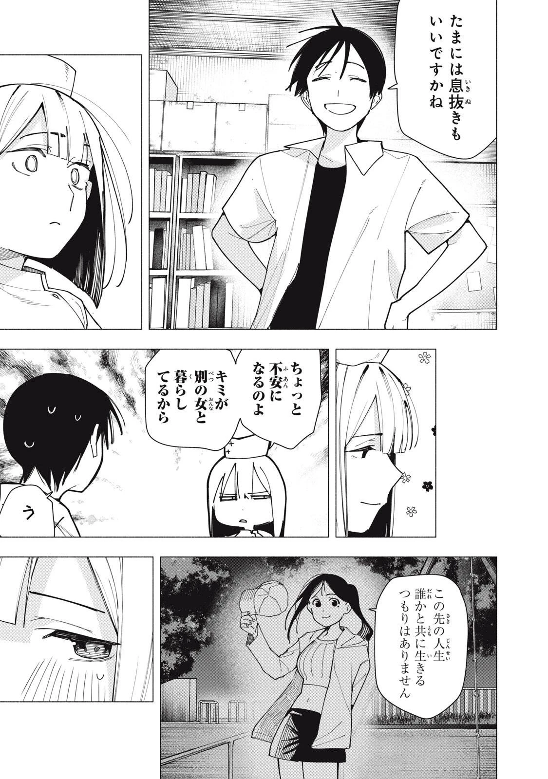 屋根の下のアルテミス 第60話 - 19