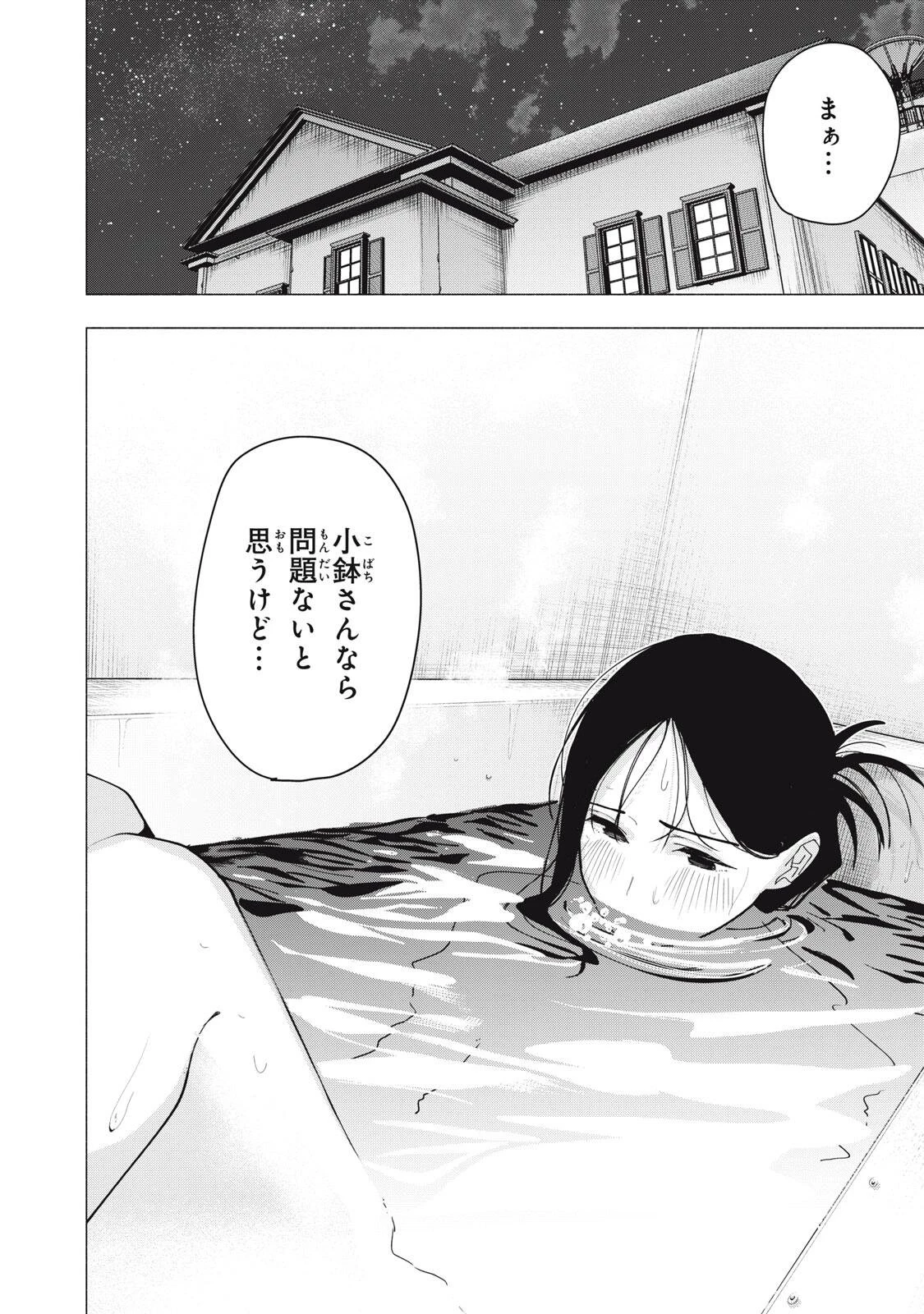 屋根の下のアルテミス 第60話 - 20