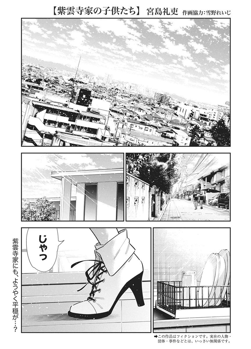 紫雲寺家の子供たち 第77話 - 1