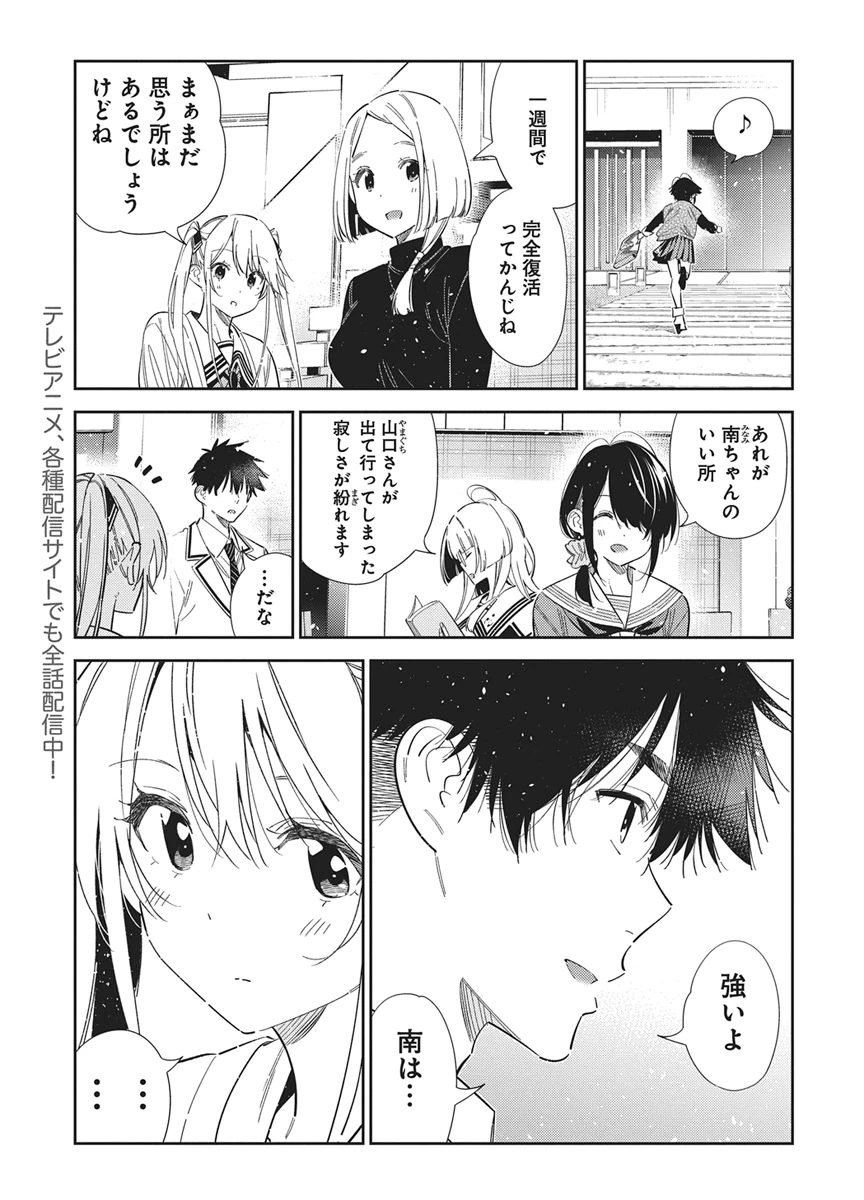 紫雲寺家の子供たち 第77話 - 3
