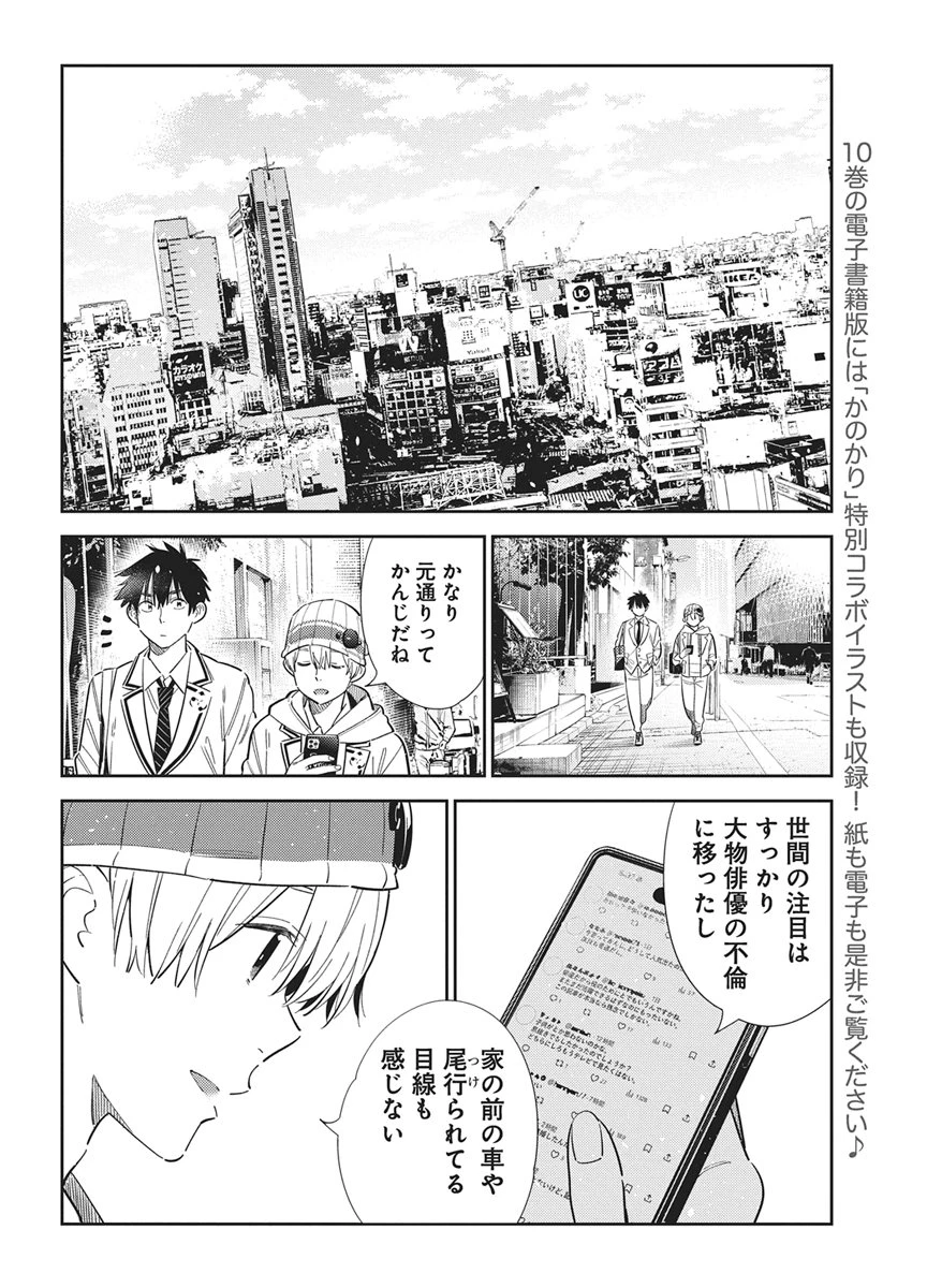 紫雲寺家の子供たち 第77話 - 4